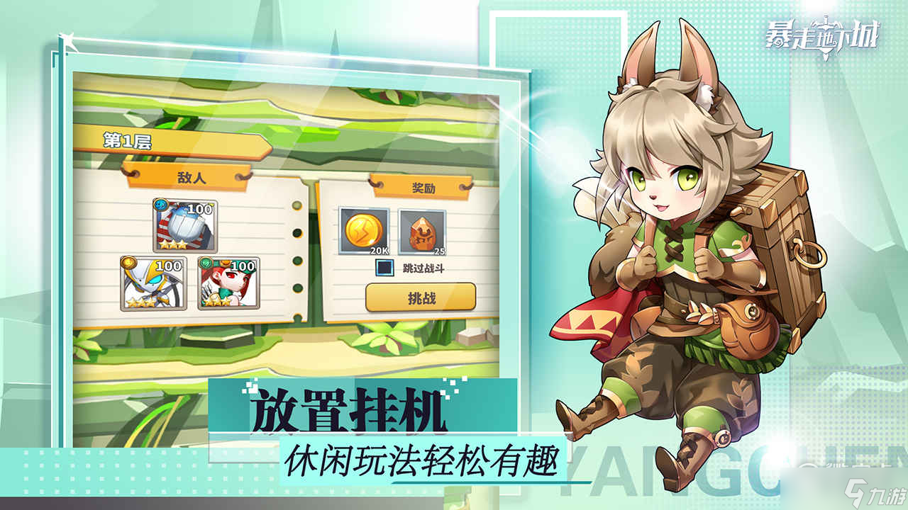 《暴走地下城》界面功能一覽