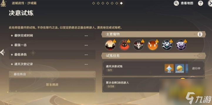 原神迷城战线沙域篇决意试炼怎么过-迷城战线沙域篇决意试炼通关攻略