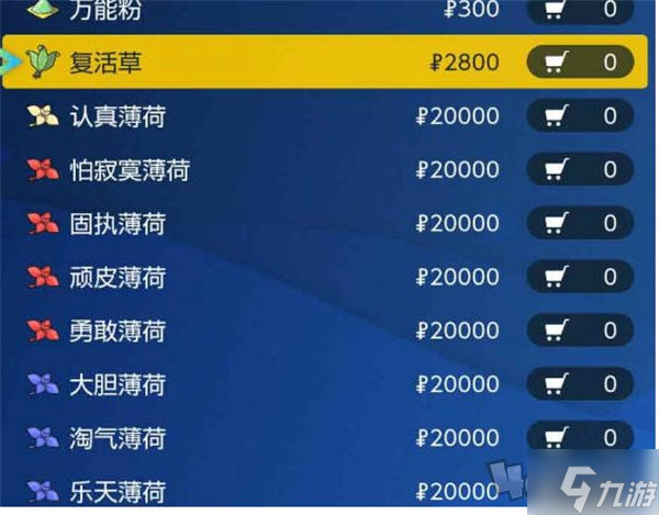 宝可梦朱紫薄荷在哪里买 薄荷位置及购买方法分享
