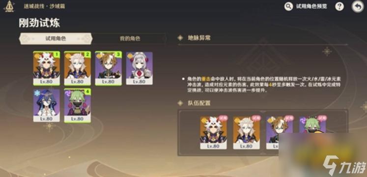 原神迷城战线沙域篇刚劲试炼怎么过-迷城战线沙域篇刚劲试炼通关攻略