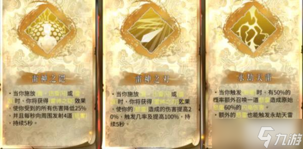 暖雪圣威怒雷金刚专属宗派技能一览