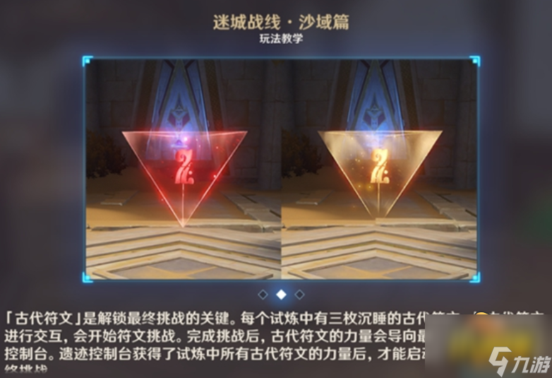 原神迷城战线沙域篇弥暮试炼怎么过-迷城战线沙域篇弥暮试炼通关攻略