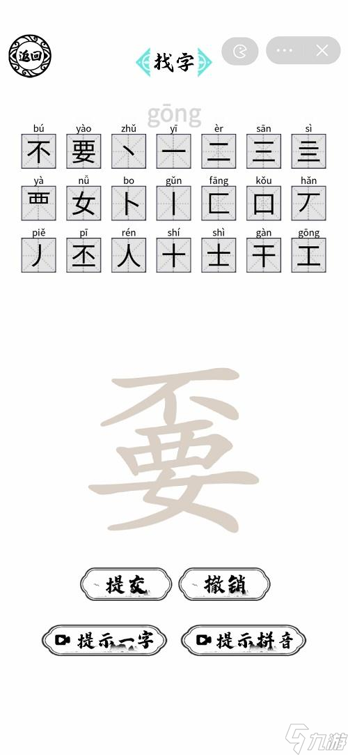 腦洞人愛(ài)漢字嫑找出21個(gè)字攻略