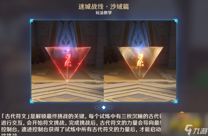 原神迷城战线沙域篇决意试炼怎么过-迷城战线沙域篇决意试炼通关攻略