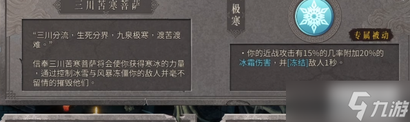 暖雪三川苦寒菩萨攻略