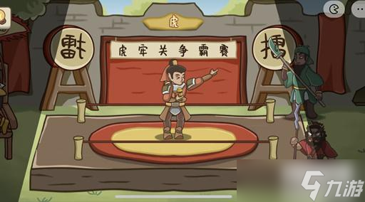不想玩啦虎牢关争霸赛攻略