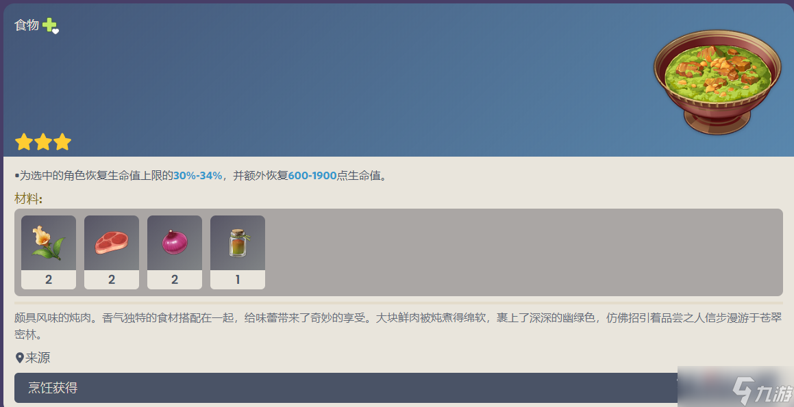 《原神》3.4新食谱配方大全