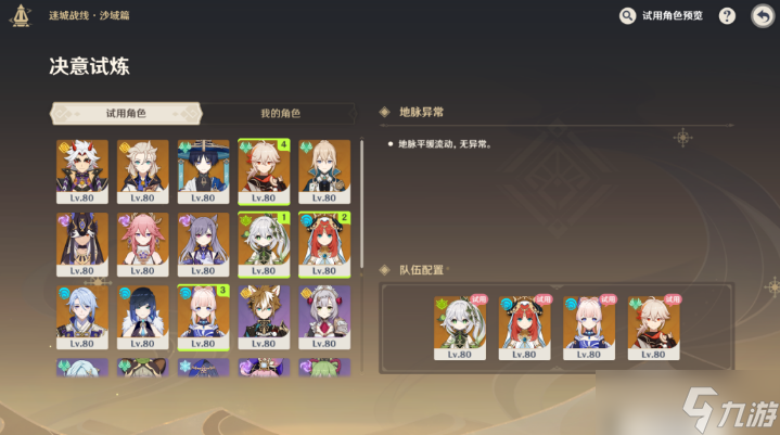原神迷城战线沙域篇第三天攻略 弥蔓试炼/刚劲试炼/决意试炼图文通关解析