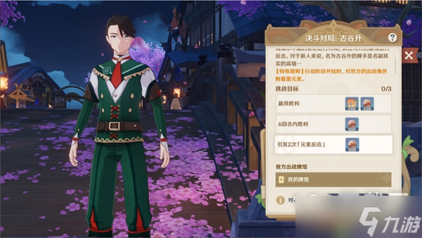 《原神》七圣召唤稻妻第二轮活动NPC位置详解