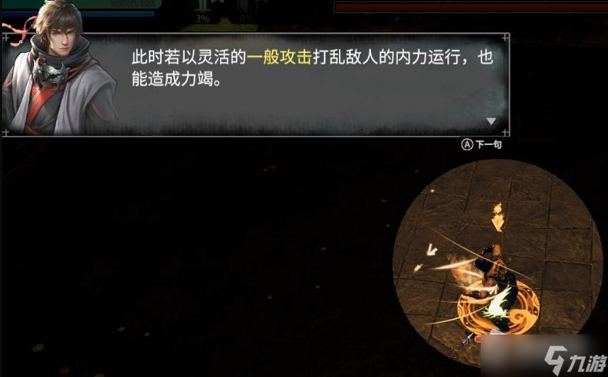 《天命奇御：归途》破绽机制介绍