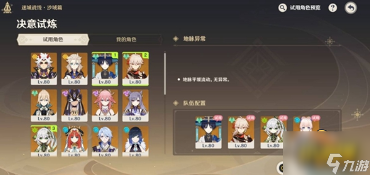 原神迷城战线沙域篇决意试炼怎么过-迷城战线沙域篇决意试炼通关攻略
