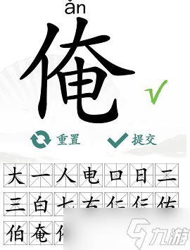 《漢字找茬王》找字俺通關(guān)攻略