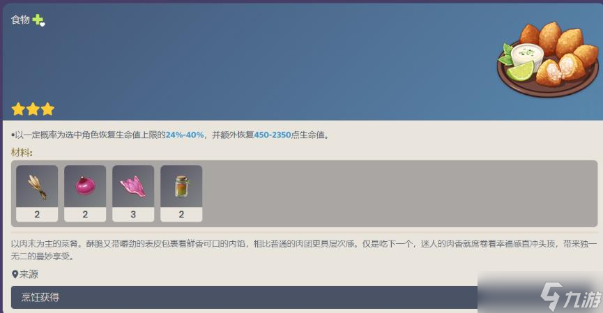《原神》3.4新食谱配方大全