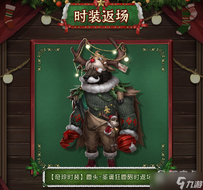 《第五人格》2022年圣誕節(jié)返場(chǎng)皮膚一覽