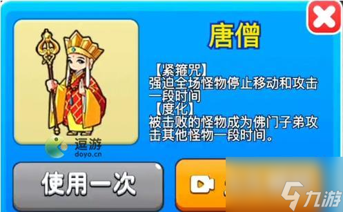 別惹農(nóng)夫唐僧怎么解鎖 唐僧解鎖攻略