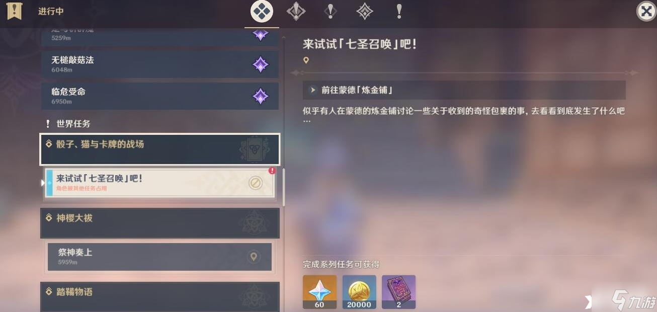 《原神》七圣召唤几级才能玩？七圣召唤开启等级