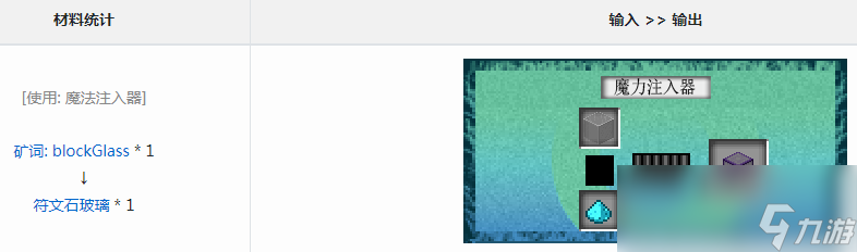 《我的世界》魔法金屬符文石玻璃怎么獲得