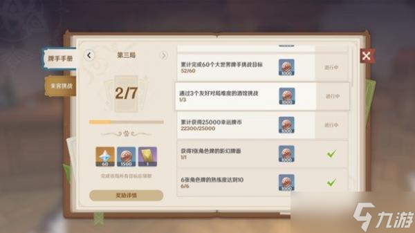 原神七圣召唤第三天牌手挑战位置一览