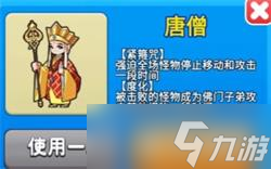 別惹農(nóng)夫唐僧怎么解鎖