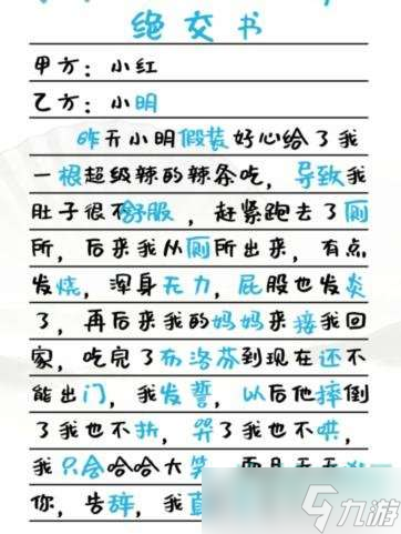 《漢字找茬王》辣條趣事通關(guān)攻略