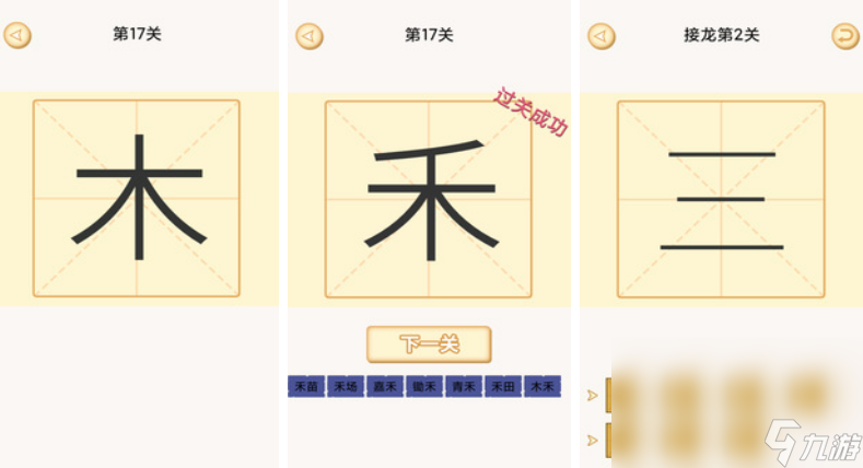 人气较高的汉字加一笔变新字合集游戏 加一笔变新字的手游手机版排行榜截图