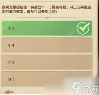 剑与远征诗社竞答第四天答案