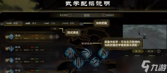 《天命奇御归途》武学配招在哪？武学配招操作方法