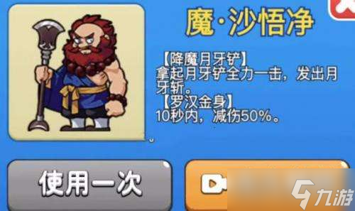 《别惹农夫》魔沙悟净隐藏皮肤解锁方法分享