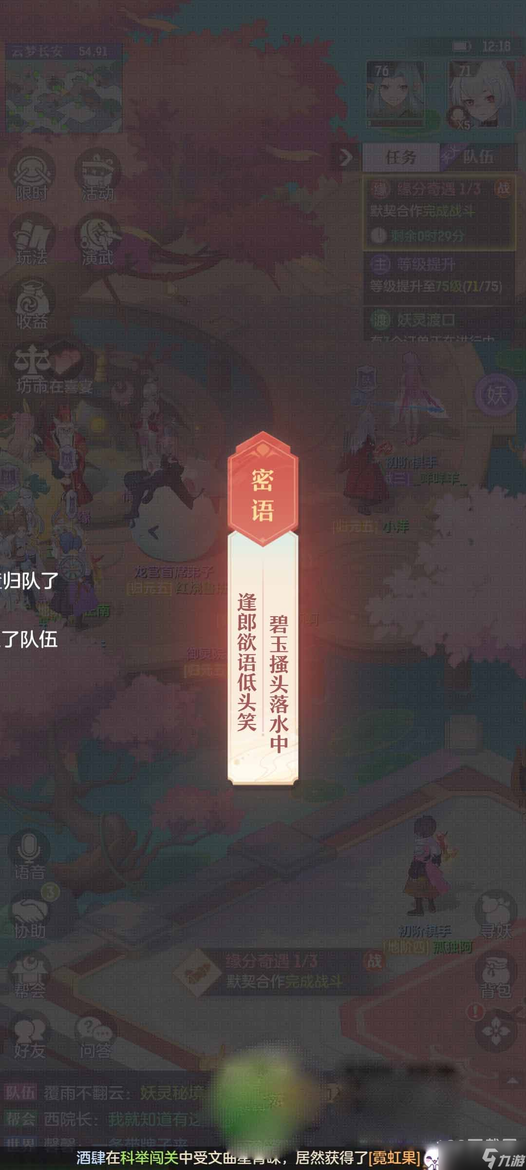 《長(zhǎng)安幻想》紅娘求簽玩法指南