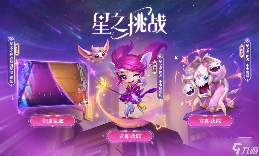 《云顶之弈》小小拉克丝保底次数详情
