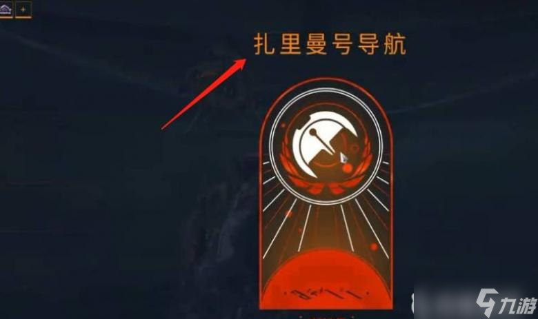 星际战甲扎里曼的天使攻略