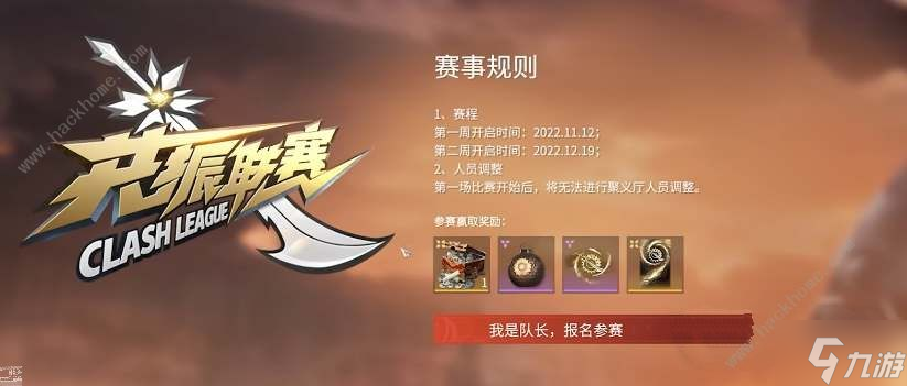永劫无间共振联赛几人参加 共振联赛参赛人数详解
