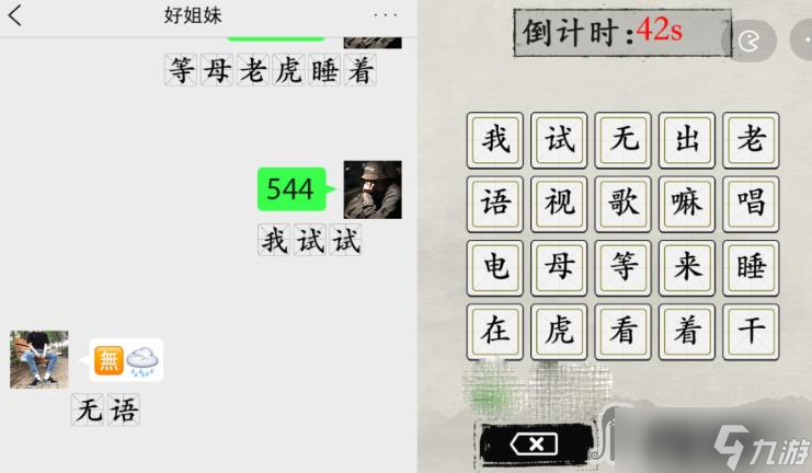 《玩梗大师》破解暗号兄弟情话通关攻略