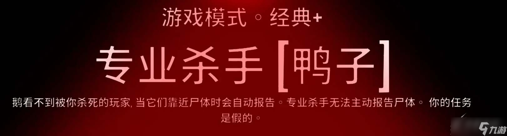 《鹅鸭杀》专业杀手鸭如何玩截图