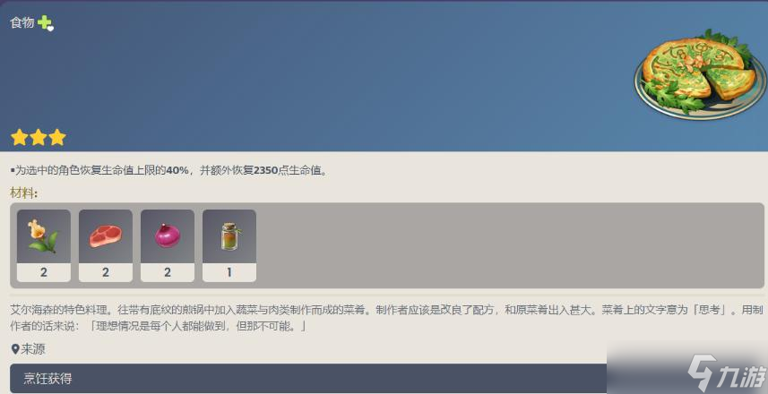 《原神》3.4新食谱配方大全