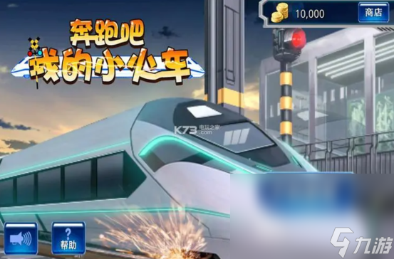 模拟火车手游手机版合集 人气最高的火车类游戏推荐