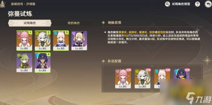原神迷城战线沙域篇弥暮试炼怎么过-迷城战线沙域篇弥暮试炼通关攻略