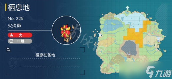 《寶可夢(mèng)朱紫》火炎獅在哪抓？火炎獅抓捕位置分享