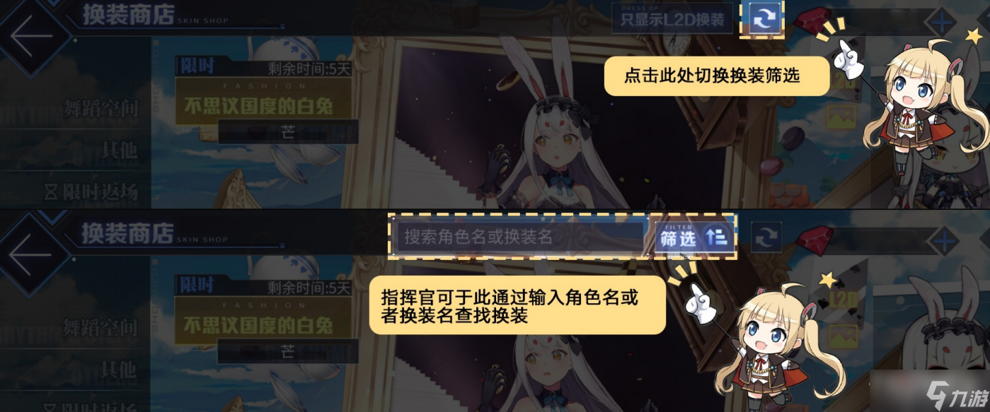 《碧藍航線》自定義秘書艦列表功能介紹