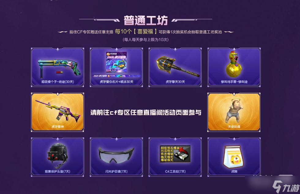 《cf》2022年12月枪王神秘工坊活动一览