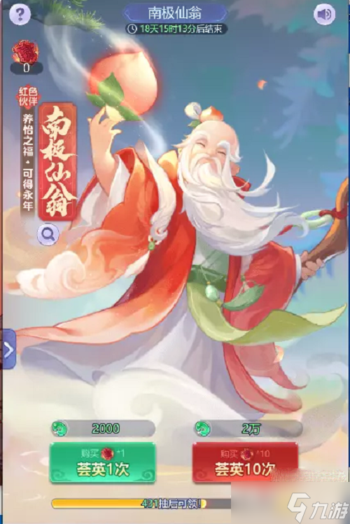 《梦幻西游网页版》南极仙翁求贤之路攻略