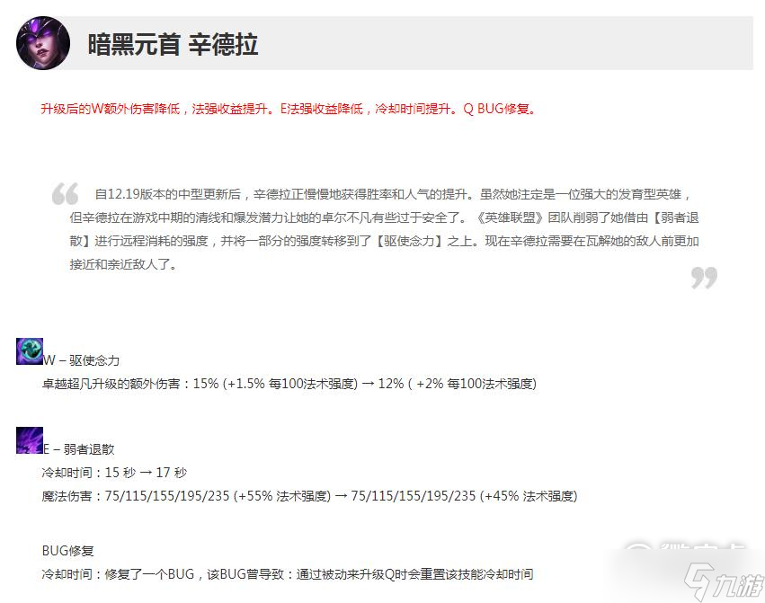 LOL12.23版本正式服辛德拉削弱一览