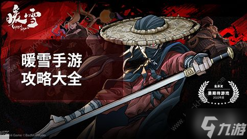 《暖雪》手游攻略大全 新手必备技巧总汇
