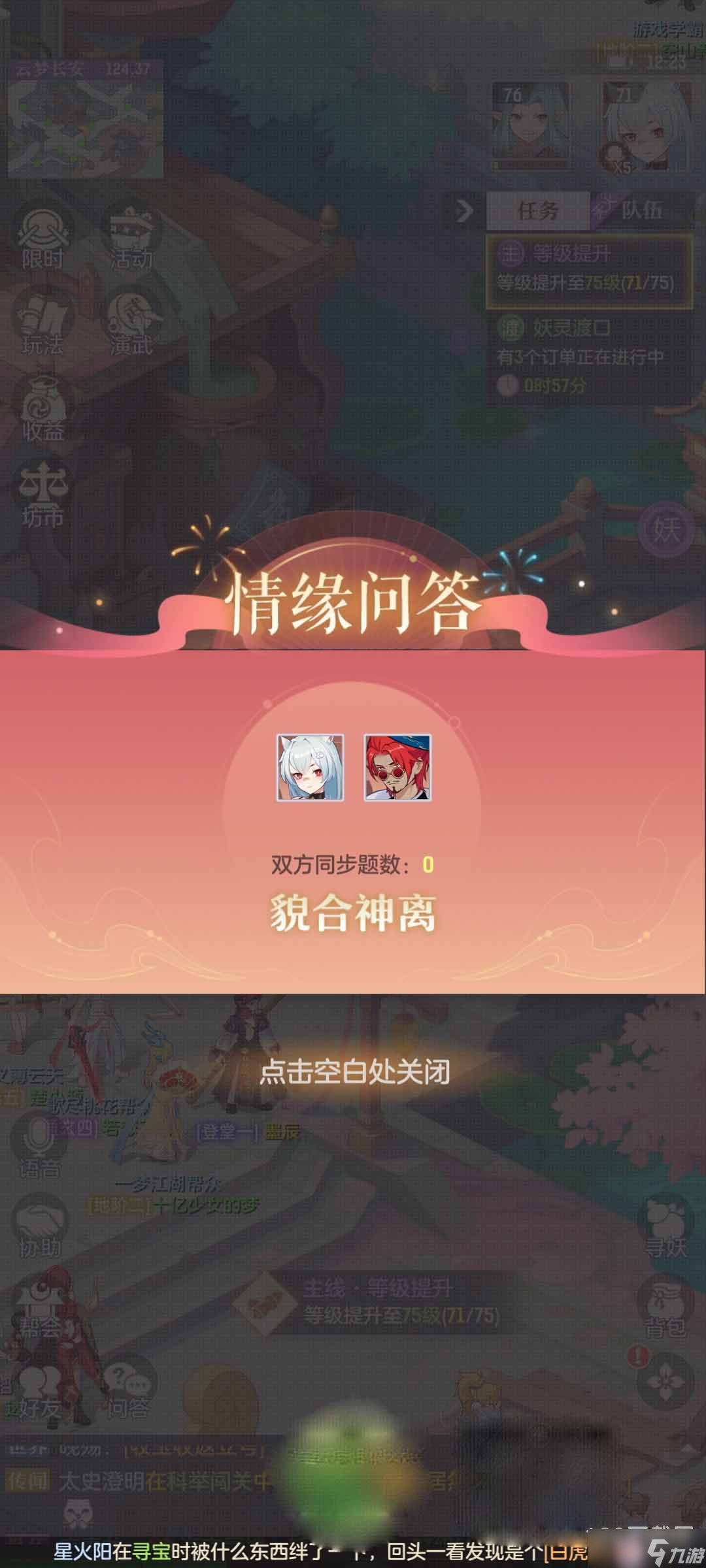 《长安幻想》红娘求签玩法指南