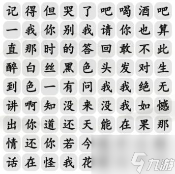 漢字找茬王十八歲的情話(huà)完成歌曲怎么過(guò) 十八歲的情話(huà)通關(guān)攻略