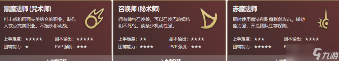 ff14职业介绍图2023