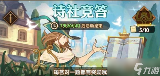《剑与远征》诗社竞答12月16日答案一览