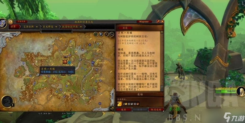 魔獸世界10.0孑然一斥候任務(wù)攻略