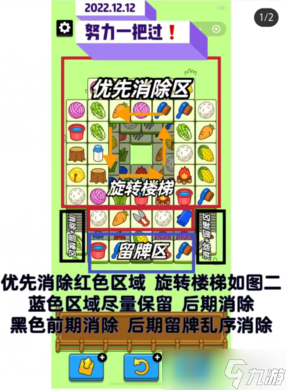 羊了个羊12月12日第二个通关攻略