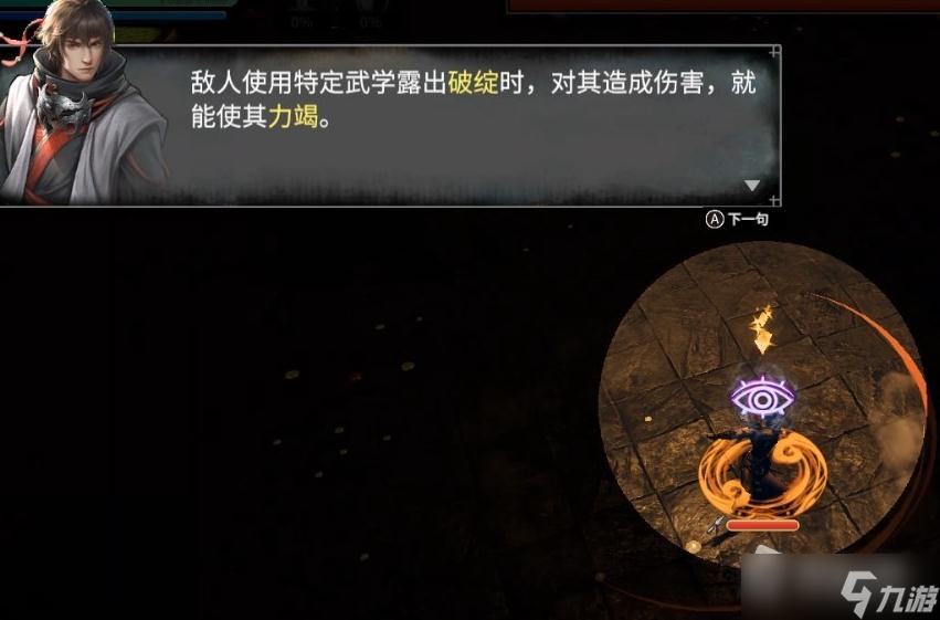 《天命奇御：归途》破绽机制介绍